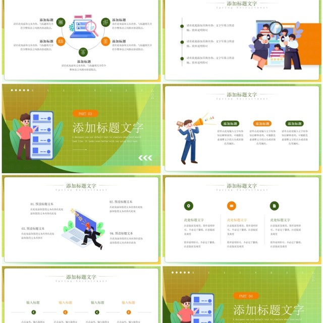 绿色简约风春季招聘企业宣讲PPT模板 绿色简约风春季招聘企业宣讲PPT模板