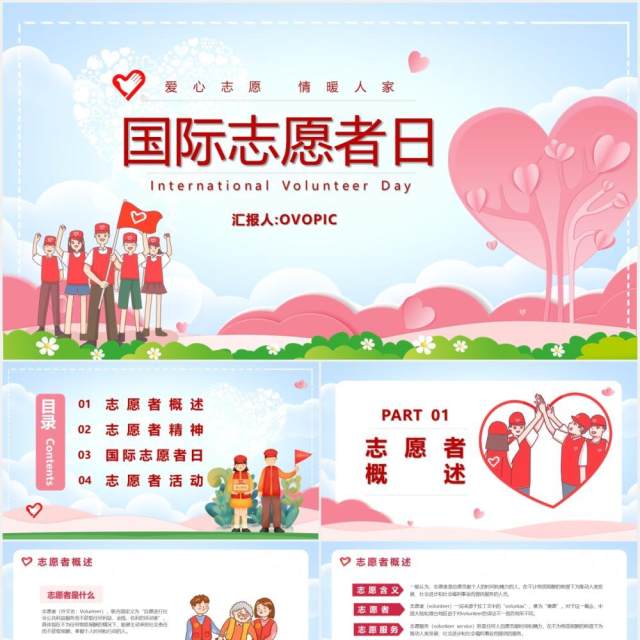 卡通风国际志愿者日介绍PPT模版 卡通风国际志愿者日介绍PPT模版