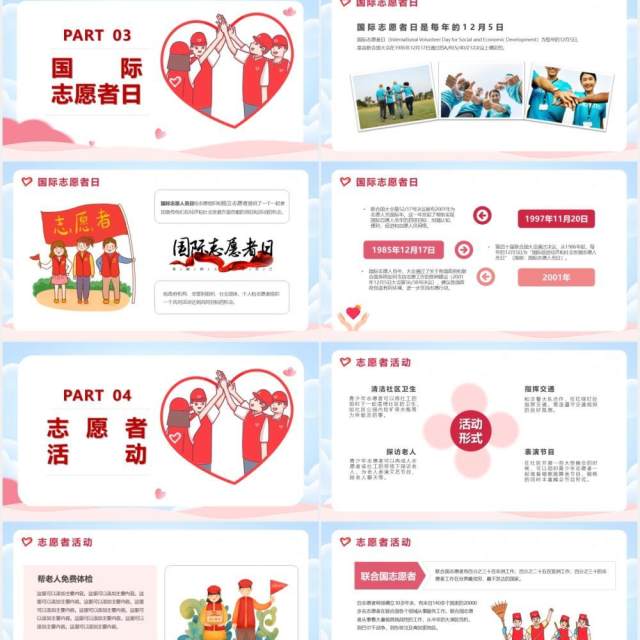 卡通风国际志愿者日介绍PPT模版 卡通风国际志愿者日介绍PPT模版