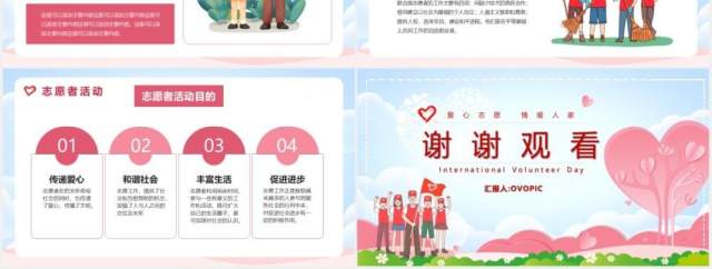 卡通风国际志愿者日介绍PPT模版 卡通风国际志愿者日介绍PPT模版