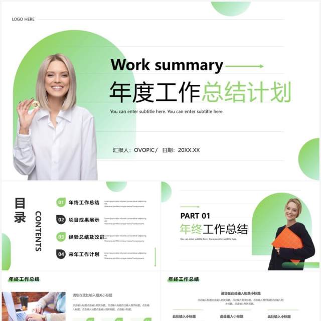 绿色商务风年度工作总结计划PPT通用模板