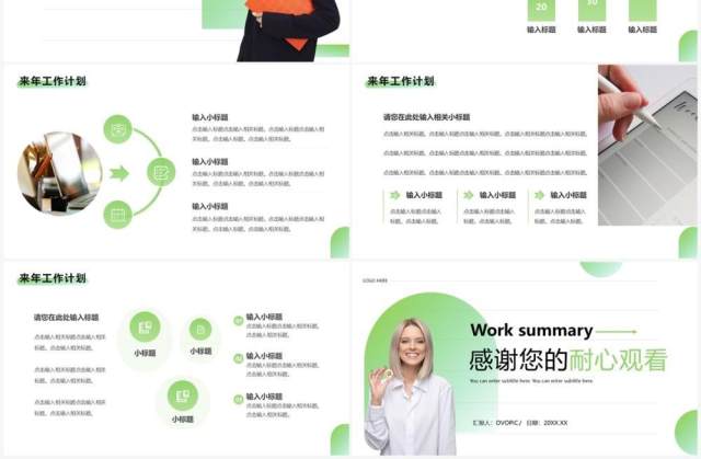 绿色商务风年度工作总结计划PPT通用模板