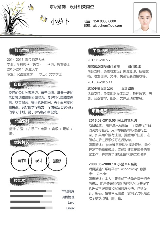 创意时尚教育互联网简历模板18 创意时尚教育互联网简历模板18