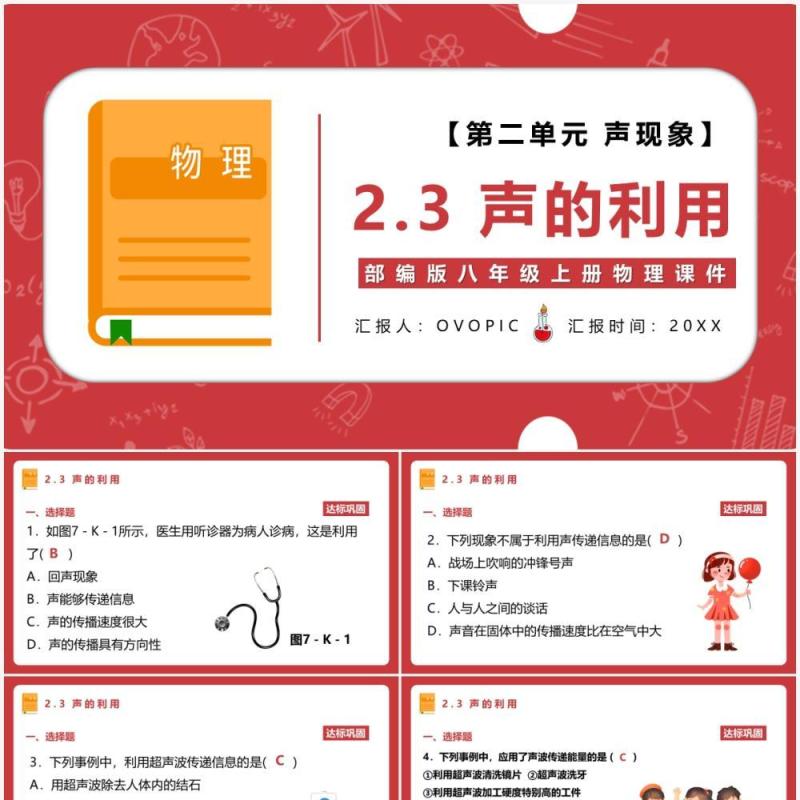 部编版八年级物理上册声的利用课件PPT模板 部编版八年级物理上册声的利用课件PPT模板
