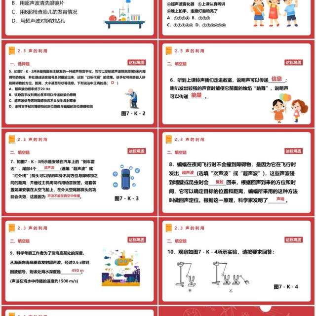 部编版八年级物理上册声的利用课件PPT模板