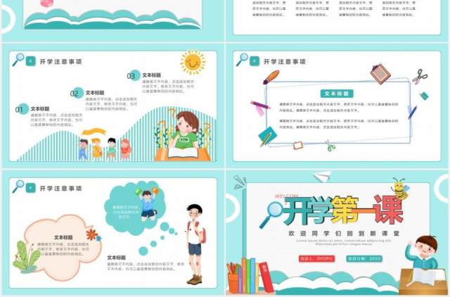 蓝色卡通风开学第一课主题班会PPT模板 蓝色卡通风开学第一课主题班会PPT模板