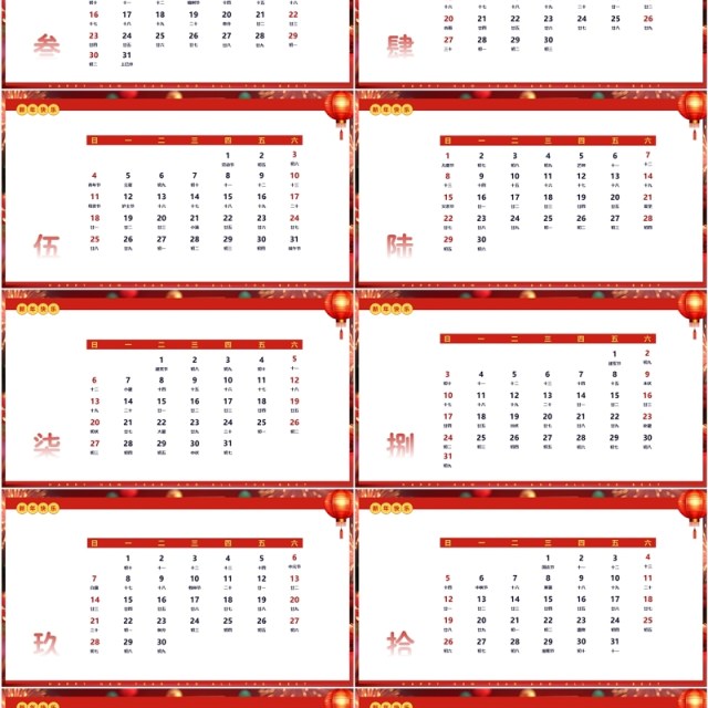 红色插画风2025日历蛇年大吉PPT模板 红色插画风2025日历蛇年大吉PPT模板