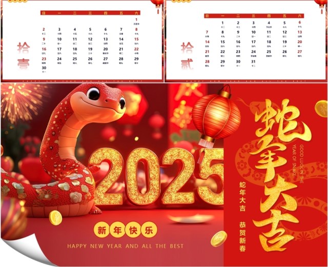 红色插画风2025日历蛇年大吉PPT模板 红色插画风2025日历蛇年大吉PPT模板