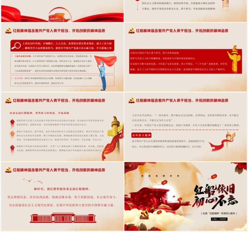 红色党政风弘扬红船精神践行使命担当动态PPT模板