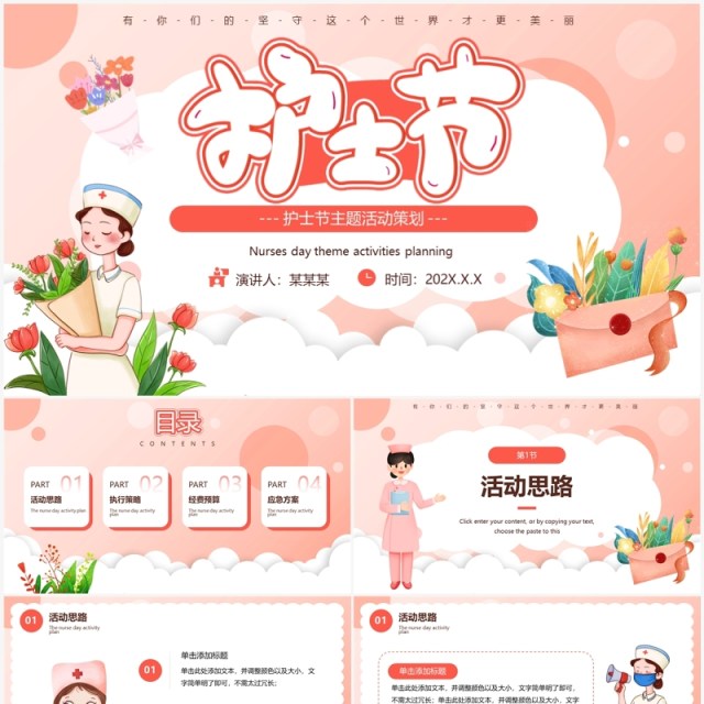 粉色卡通风护士节活动策划PPT模板 粉色卡通风护士节活动策划PPT模板