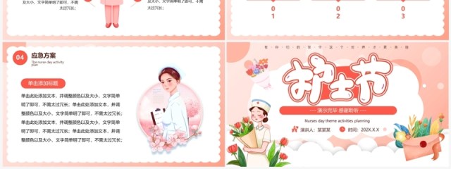 粉色卡通风护士节活动策划PPT模板 粉色卡通风护士节活动策划PPT模板