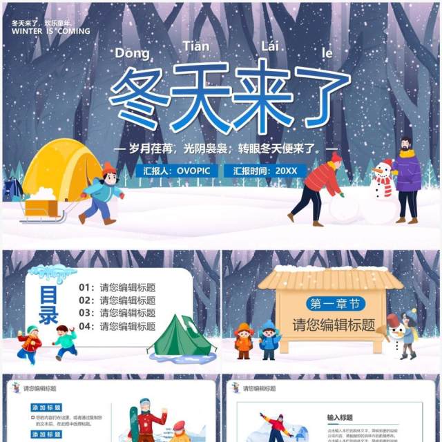 蓝色卡通风冬天来了PPT通用模板 蓝色卡通风冬天来了PPT通用模板