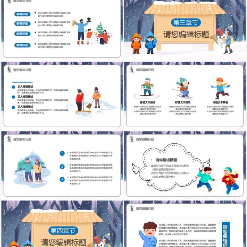 蓝色卡通风冬天来了PPT通用模板