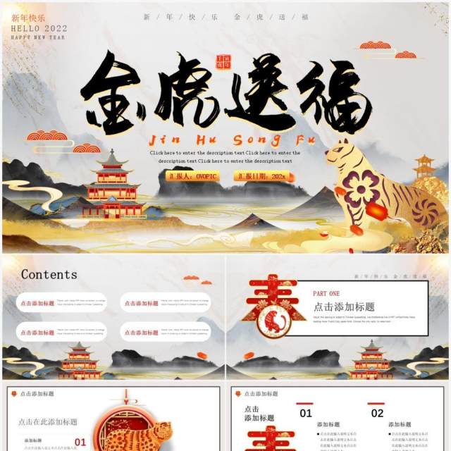 黑金国潮金虎送福大气动态PPT模板 黑金国潮金虎送福大气动态PPT模板