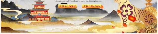 黑金国潮金虎送福大气动态PPT模板 黑金国潮金虎送福大气动态PPT模板