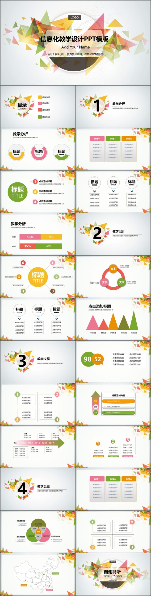 简约动态五彩信息化教学设计PPT模板 简约动态五彩信息化教学设计PPT模板