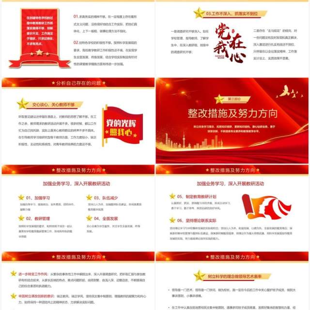 红色2023年党组织生活会个人发言材料PPT模板 红色2023年党组织生活会个人发言材料PPT模板