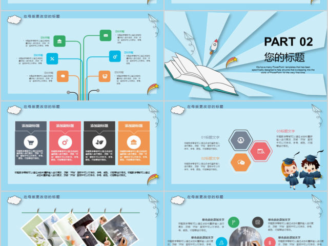 2018卡通教育培训课件ppt模板
