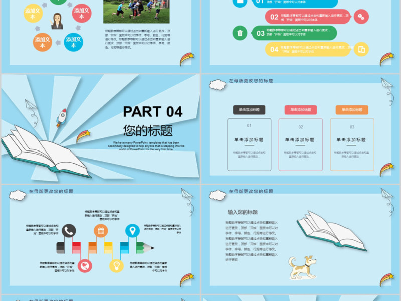 2018卡通教育培训课件ppt模板