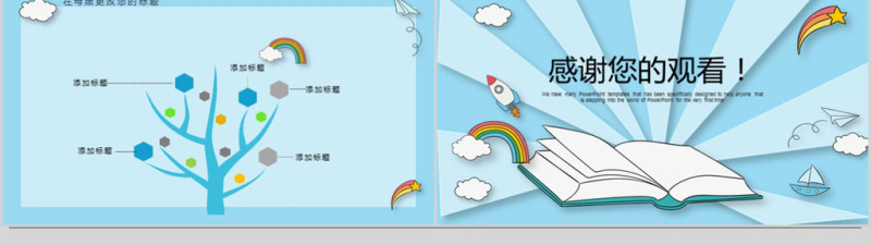 2018卡通教育培训课件ppt模板