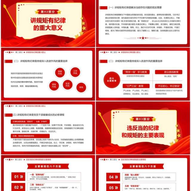 红色简约党员干部要讲规矩有纪律PPT模板 红色简约党员干部要讲规矩有纪律PPT模板