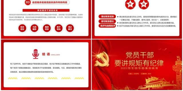 红色简约党员干部要讲规矩有纪律PPT模板 红色简约党员干部要讲规矩有纪律PPT模板