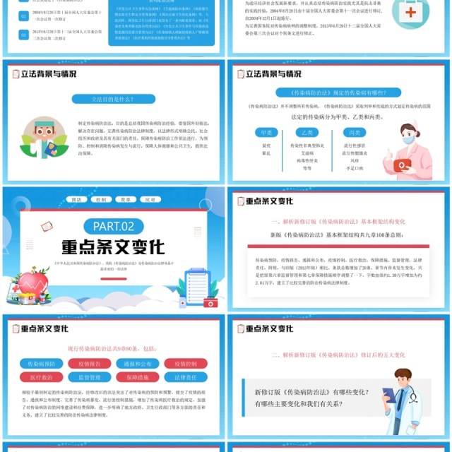 蓝色扁平化传染疾病防治法解读学习PPT模板 蓝色扁平化传染疾病防治法解读学习PPT模板