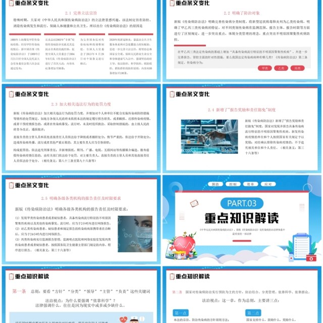 蓝色扁平化传染疾病防治法解读学习PPT模板 蓝色扁平化传染疾病防治法解读学习PPT模板
