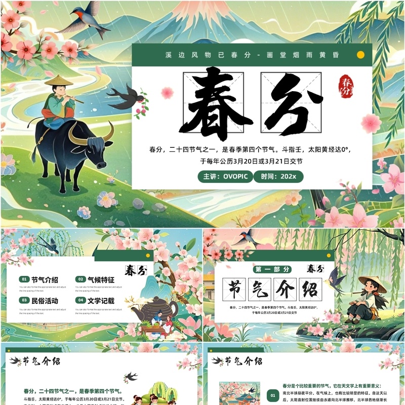 绿色插画风二十四节气春分节气PPT模板