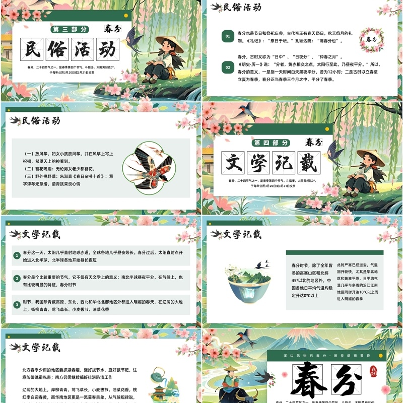 绿色插画风二十四节气春分节气PPT模板