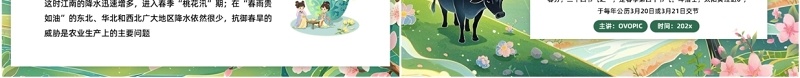 绿色插画风二十四节气春分节气PPT模板