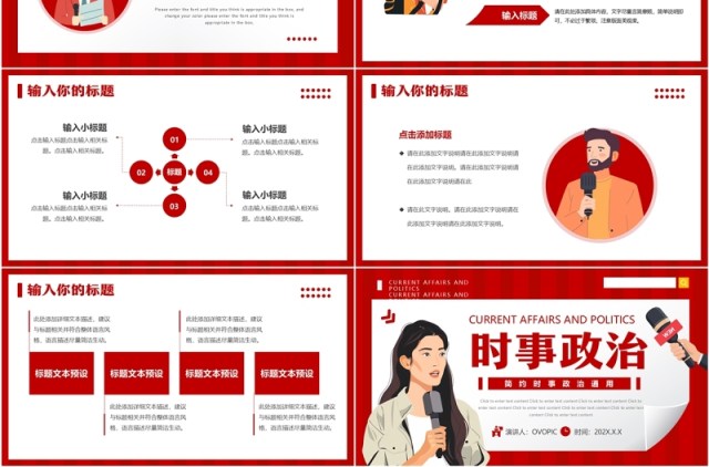红色卡通风时事政治时政新闻PPT模板 红色卡通风时事政治时政新闻PPT模板