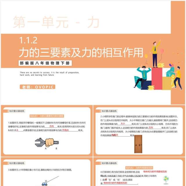 部编版八年级物理下册力的三要素及力的相互作用课件PPT模板 部编版八年级物理下册力的三要素及力的相互作用课件PPT模板