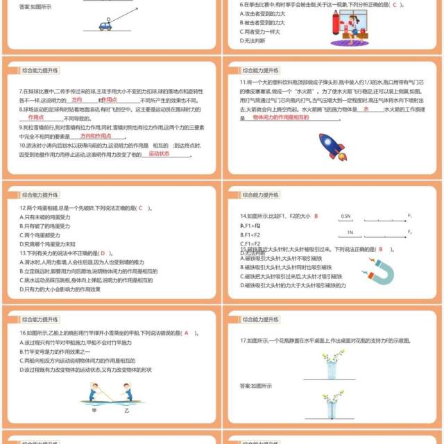 部编版八年级物理下册力的三要素及力的相互作用课件PPT模板 部编版八年级物理下册力的三要素及力的相互作用课件PPT模板