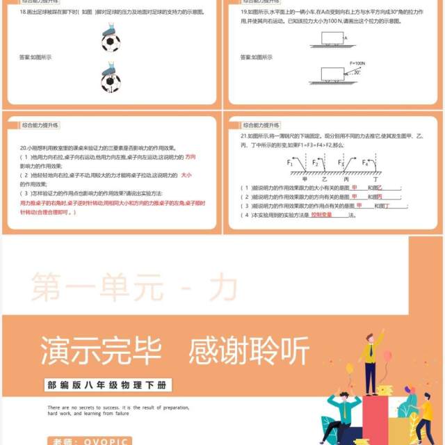 部编版八年级物理下册力的三要素及力的相互作用课件PPT模板 部编版八年级物理下册力的三要素及力的相互作用课件PPT模板
