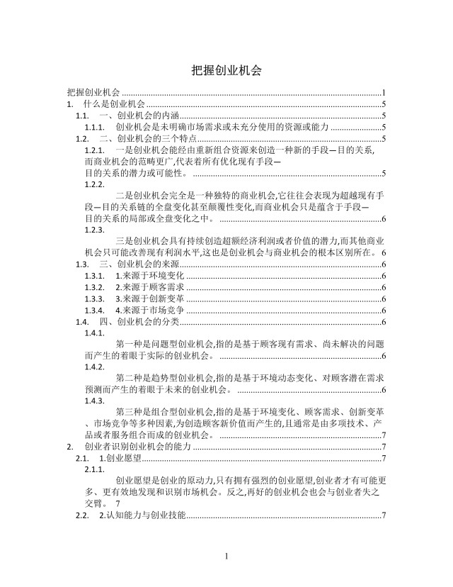 把握创业机会思维导图XMind模板 把握创业机会思维导图XMind模板