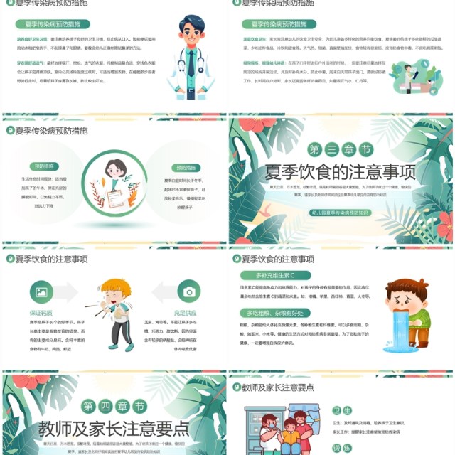 绿色卡通风幼儿园夏季传染病预防PPT模板 绿色卡通风幼儿园夏季传染病预防PPT模板