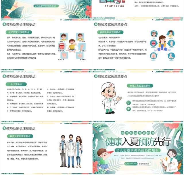 绿色卡通风幼儿园夏季传染病预防PPT模板 绿色卡通风幼儿园夏季传染病预防PPT模板