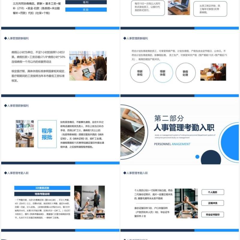 企业人事部门管理制度学习动态PPT模板