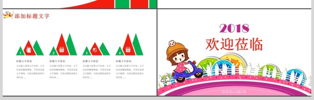 新学期开学幼儿园学前教育家长会PPT模板 新学期开学幼儿园学前教育家长会PPT模板