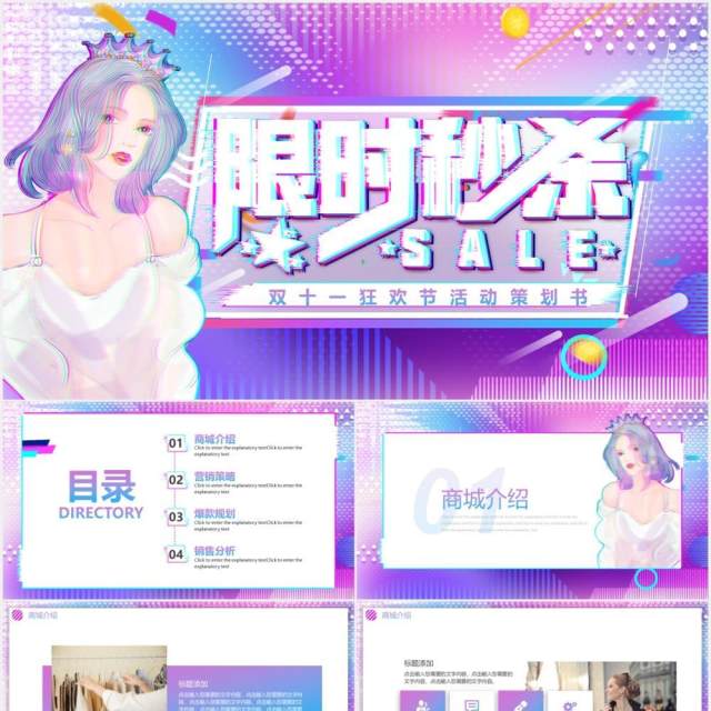 故障风渐变双十一限时秒杀促销活动策划动态PPT模板 故障风渐变双十一限时秒杀促销活动策划动态PPT模板