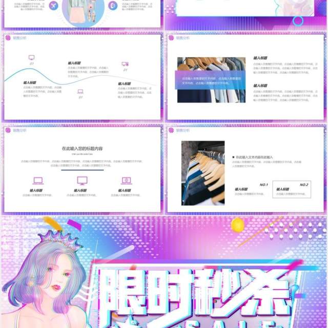 故障风渐变双十一限时秒杀促销活动策划动态PPT模板 故障风渐变双十一限时秒杀促销活动策划动态PPT模板