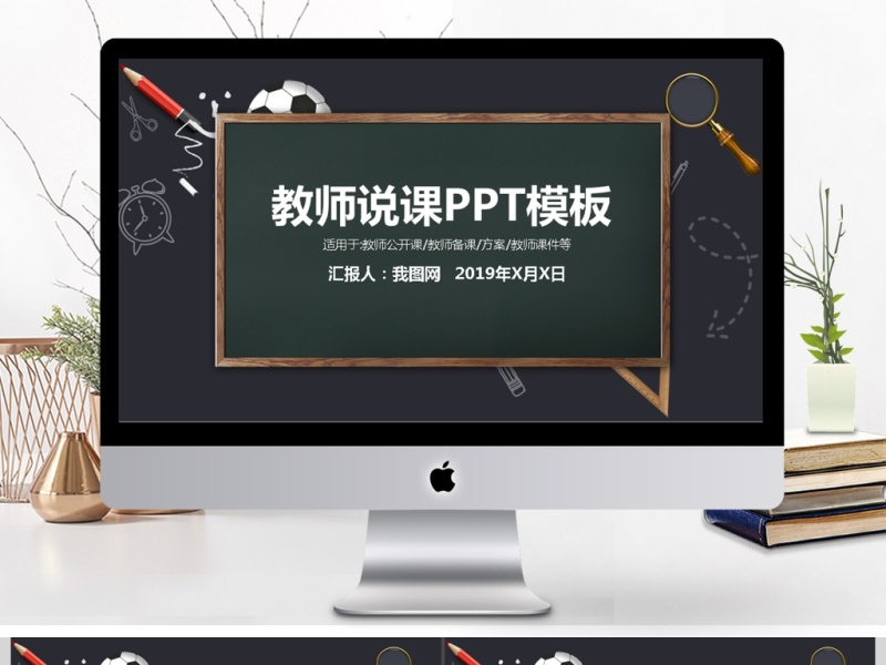 2017黑板教师说课通用ppt模板