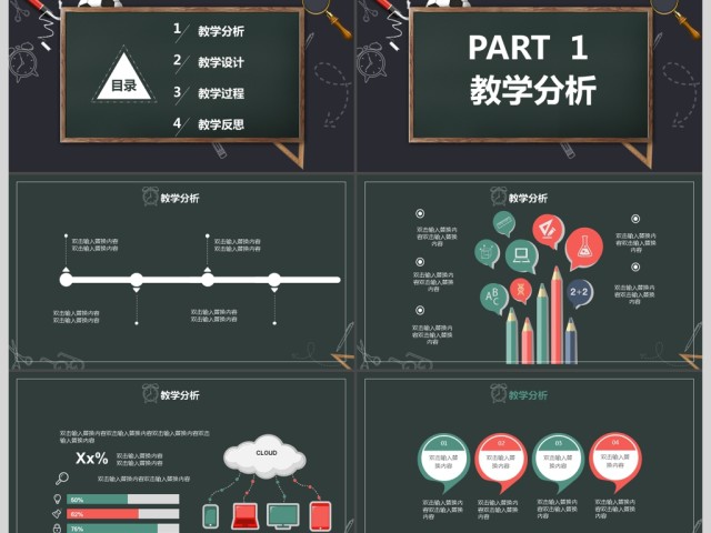 2017黑板教师说课通用ppt模板 2017黑板教师说课通用ppt模板