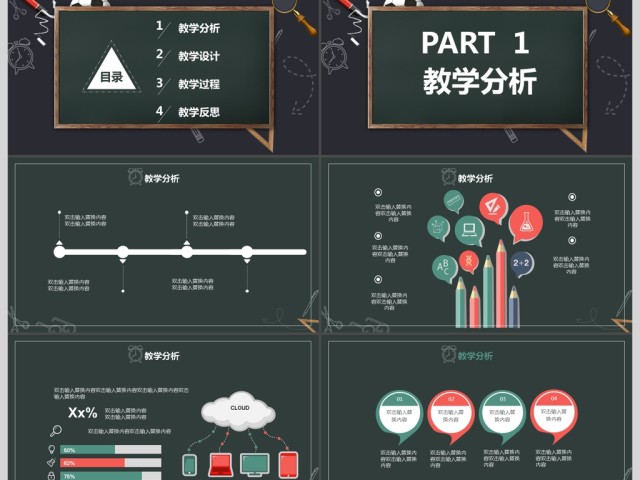 2017黑板教师说课通用ppt模板