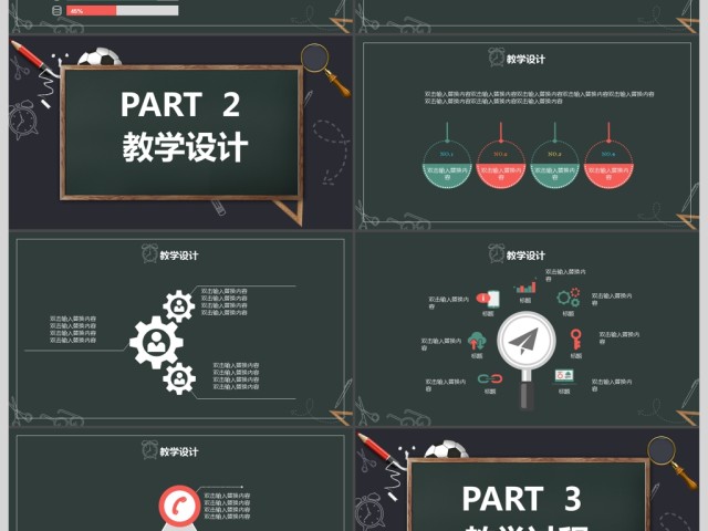2017黑板教师说课通用ppt模板 2017黑板教师说课通用ppt模板