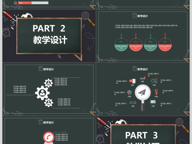 2017黑板教师说课通用ppt模板