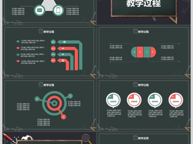 2017黑板教师说课通用ppt模板