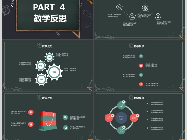 2017黑板教师说课通用ppt模板