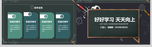 2017黑板教师说课通用ppt模板 2017黑板教师说课通用ppt模板
